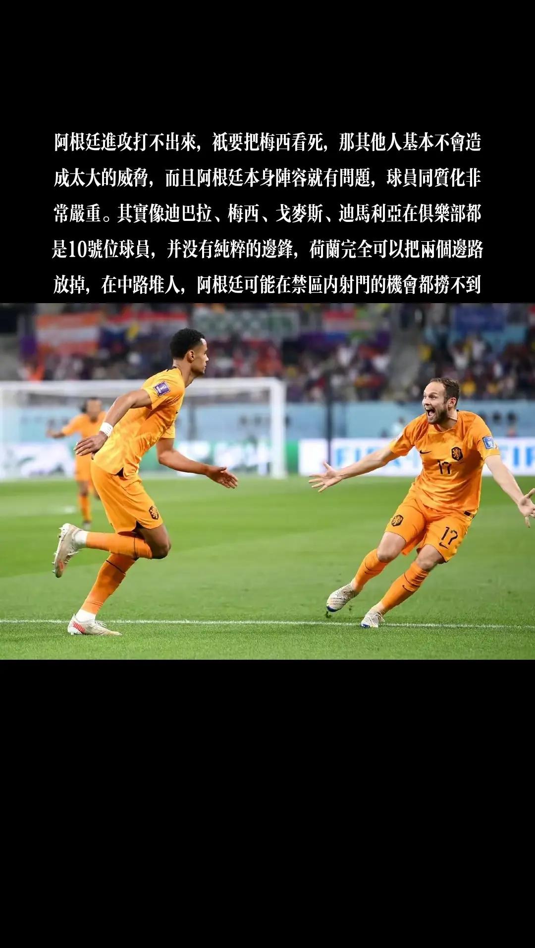 直击现场！半决赛中阿根廷队如何完成终止连败？