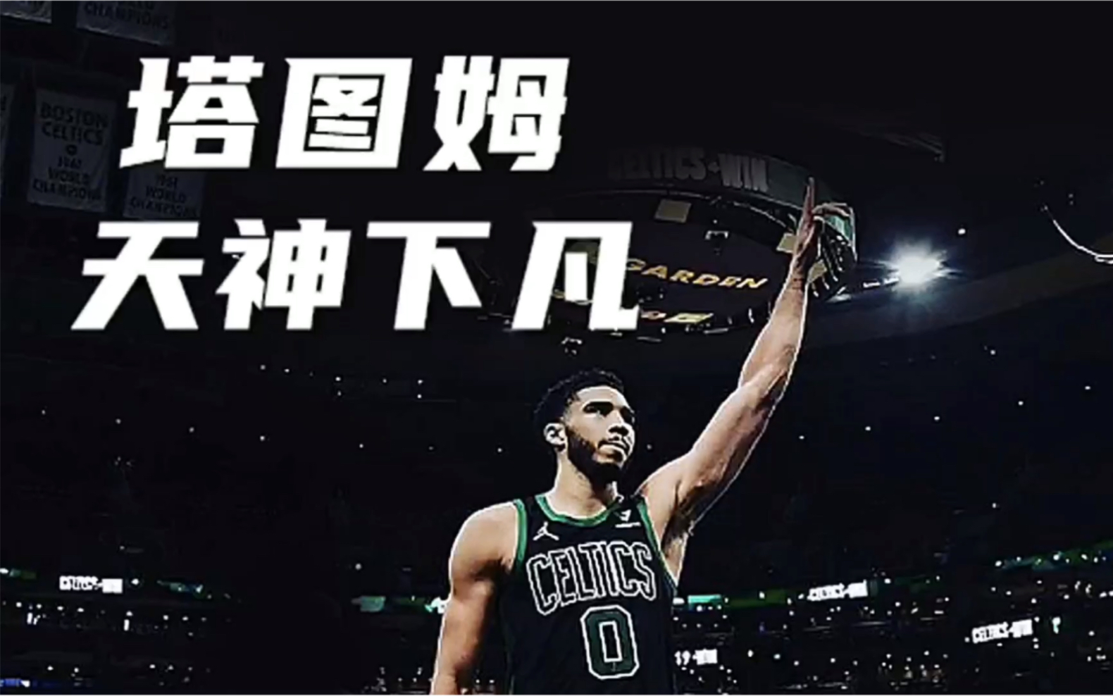 塔图姆官方宣布锐不可当新规，篮网引发争议！的简单介绍